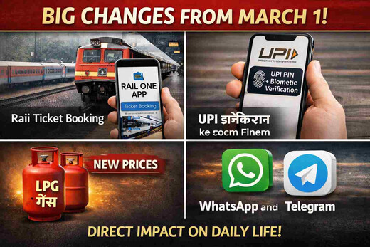 डिजिटल पेमेंट से गैस सिलेंडर तक, 1 मार्च से बदल जाएगी रोजमर्रा की व्यवस्था